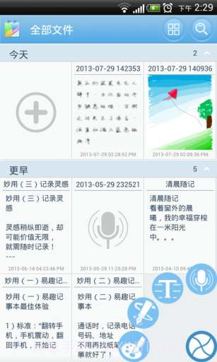 易趣记事本截图1 易趣记事本截图1