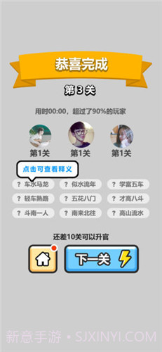 微信成语小秀才截图1 微信成语小秀才截图1