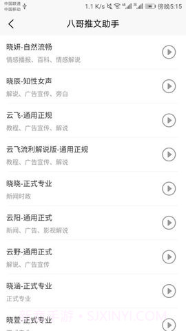 八哥推文助手官方版截图2 八哥推文助手官方版截图2