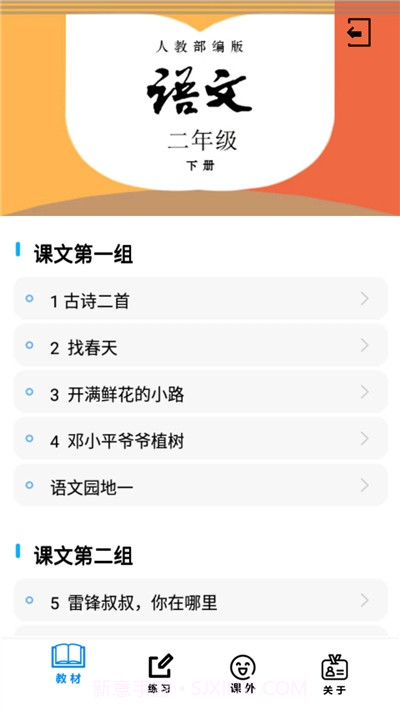 二年级语文下册人教版电子版截图2