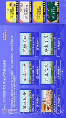 五年级六年级语文截图3