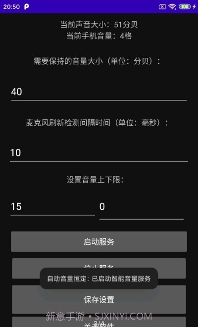 自动音量恒定截图3 自动音量恒定截图3