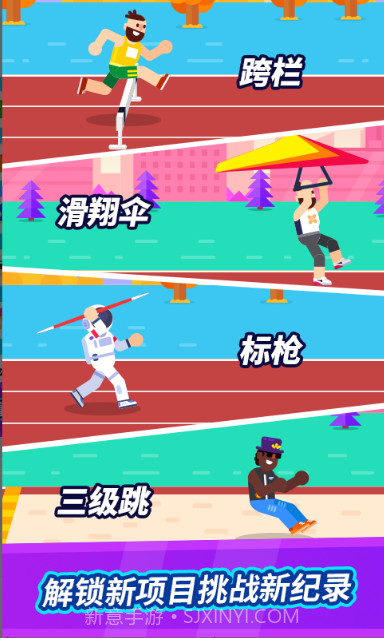 全能运动会官网截图3 全能运动会官网截图3