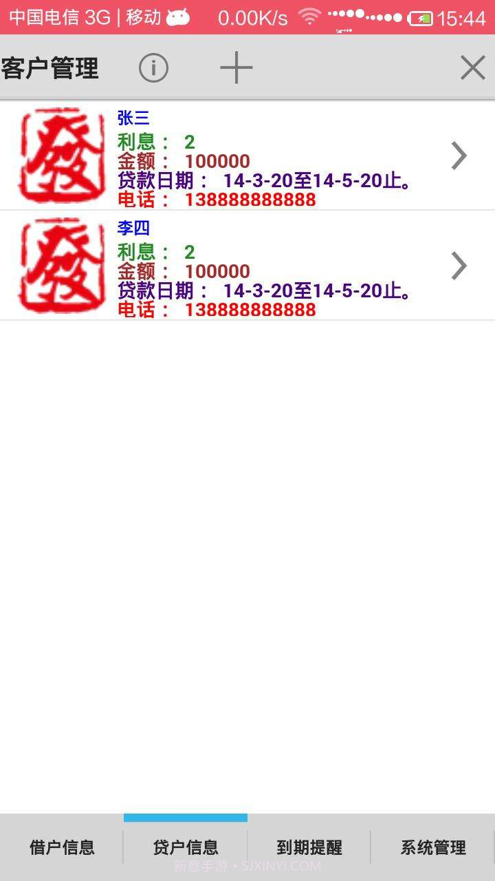 客户管理系统截图3