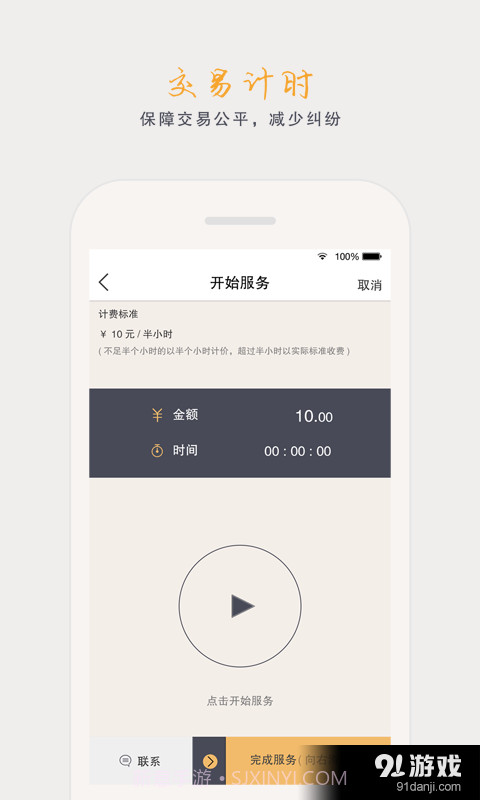 时时截图4 时时截图4