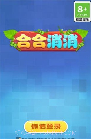 合合消消截图2 合合消消截图2