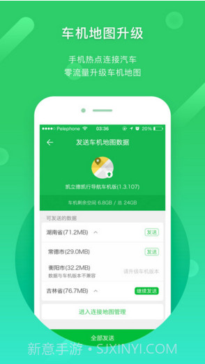 凯立德导航最新版本截图3