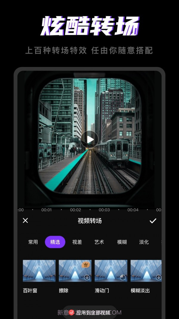 剪视频截图2 剪视频截图2