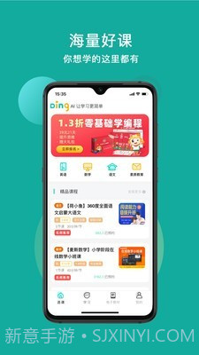 叮叮课堂截图3 叮叮课堂截图3