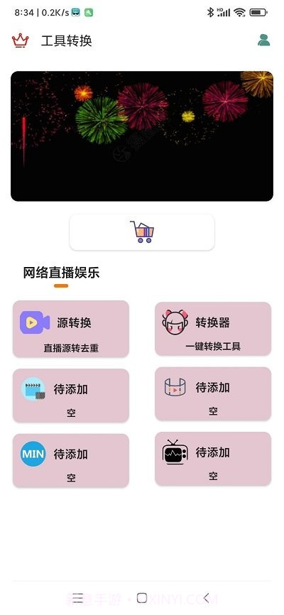 源转换截图1 源转换截图1