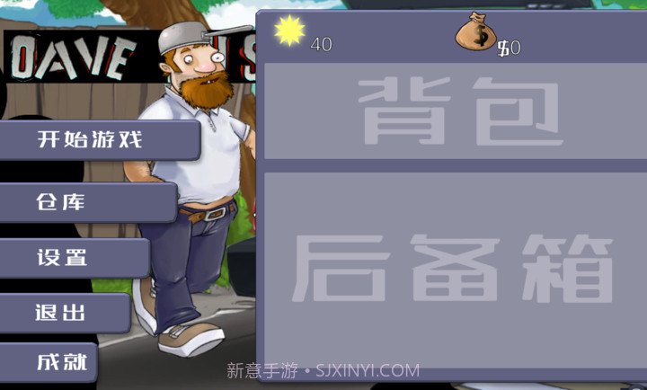 戴夫大战僵尸3.0内置菜单版截图2 戴夫大战僵尸3.0内置菜单版截图2