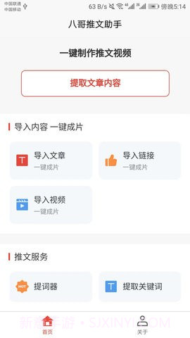 八哥推文助手官方版截图1 八哥推文助手官方版截图1