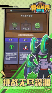 我在神界刷装备v1.0截图3 我在神界刷装备v1.0截图3