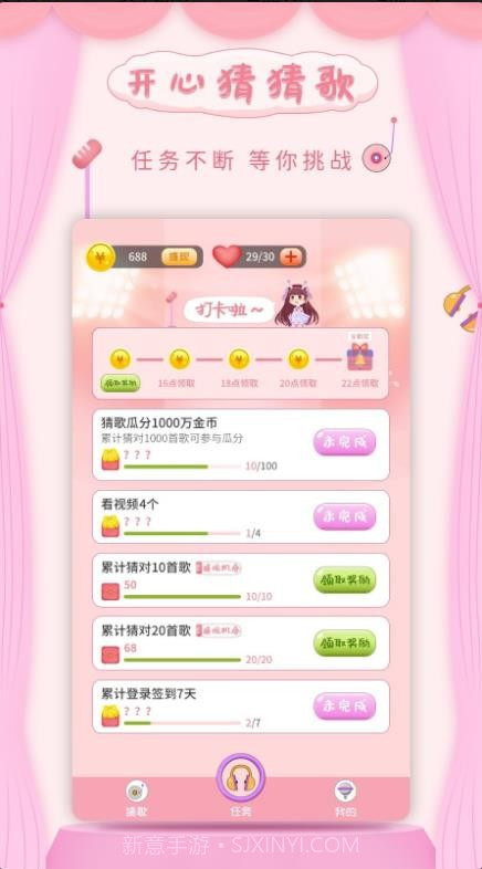 开心猜猜歌截图3 开心猜猜歌截图3