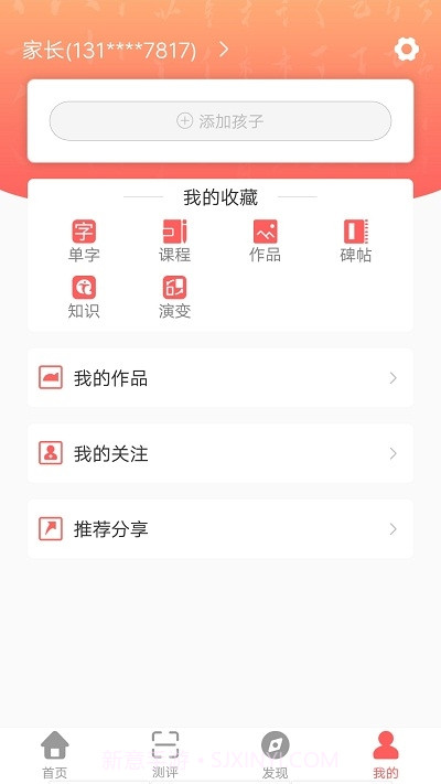 国字云智能书法教学平台截图1 国字云智能书法教学平台截图1