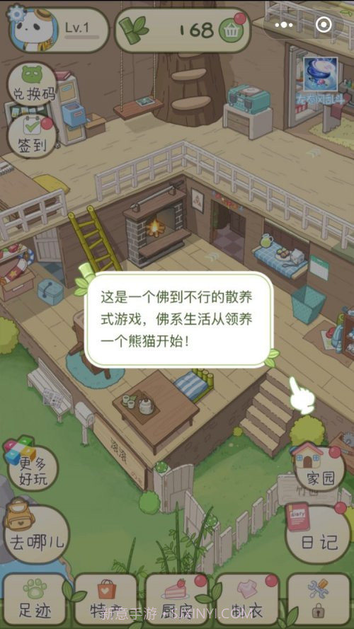 熊猫日记OLAPP截图3