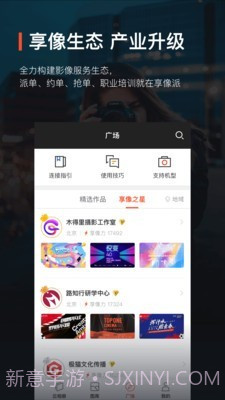 享像派云摄影截图5