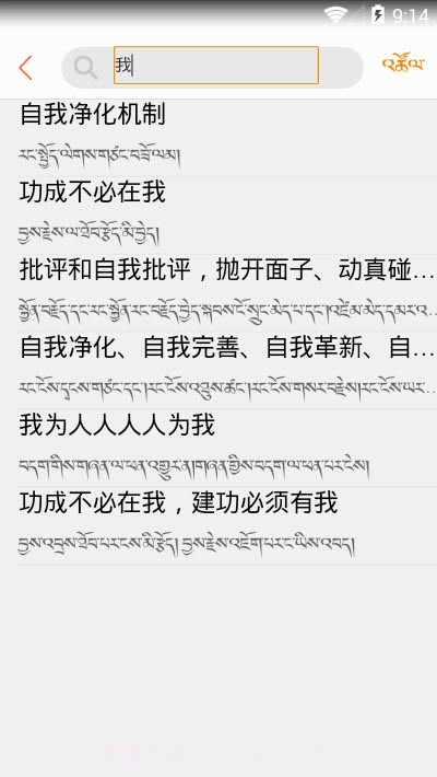 新词术语汉藏词典截图3 新词术语汉藏词典截图3