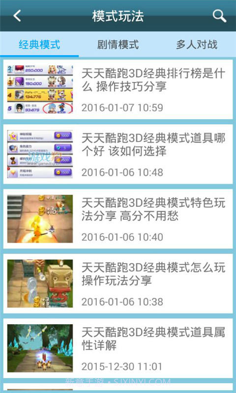 天天酷跑3D助手截图5 天天酷跑3D助手截图5