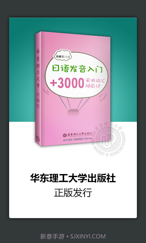 日语发音词汇入门截图1 日语发音词汇入门截图1