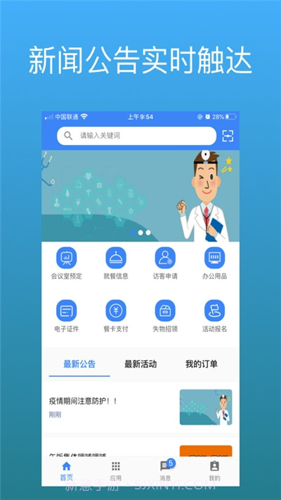 豪越智慧后勤最新版截图1 豪越智慧后勤最新版截图1