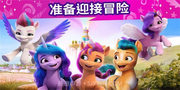 小马宝莉大世界中文版截图3