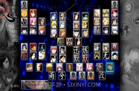 死神vs火影雨兮改截图2 死神vs火影雨兮改截图2