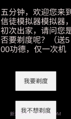 和尚模拟器截图2 和尚模拟器截图2