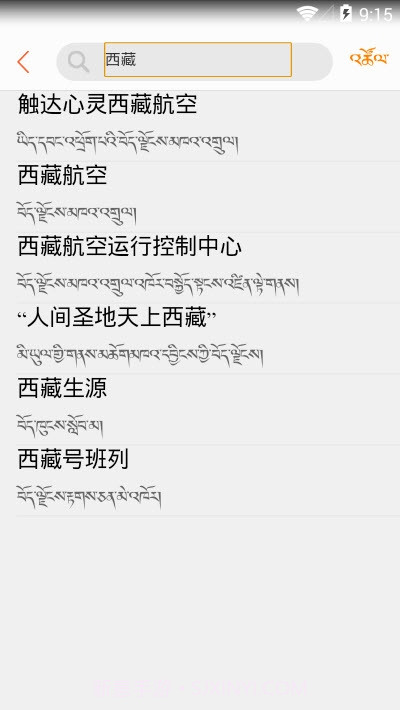 新词术语汉藏词典截图4 新词术语汉藏词典截图4