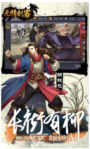 无情剑客商城版(无情剑客多情剑)V1.01 安卓免费版截图5 无情剑客商城版(无情剑客多情剑)V1.01 安卓免费版截图5