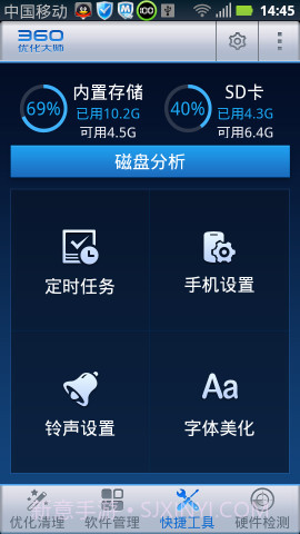 360优化大师APP截图4