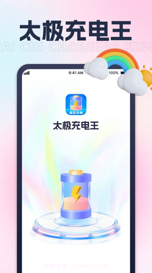 太极充电王截图3 太极充电王截图3