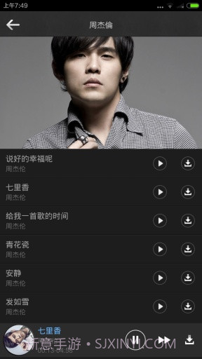 手机音乐电台V2.3.9截图1 手机音乐电台V2.3.9截图1