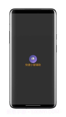 快捷小窗辅助2023截图1