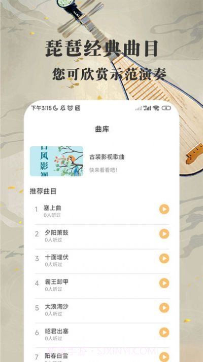 琵琶迷乐器学习截图1 琵琶迷乐器学习截图1