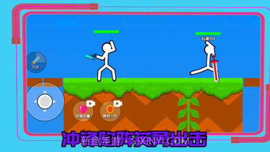 超勇的火柴人截图2