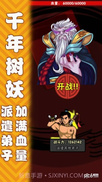 最囧修真路截图2 最囧修真路截图2