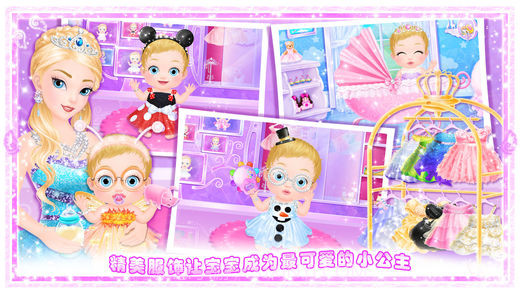 公主的新生小宝宝2截图2 公主的新生小宝宝2截图2