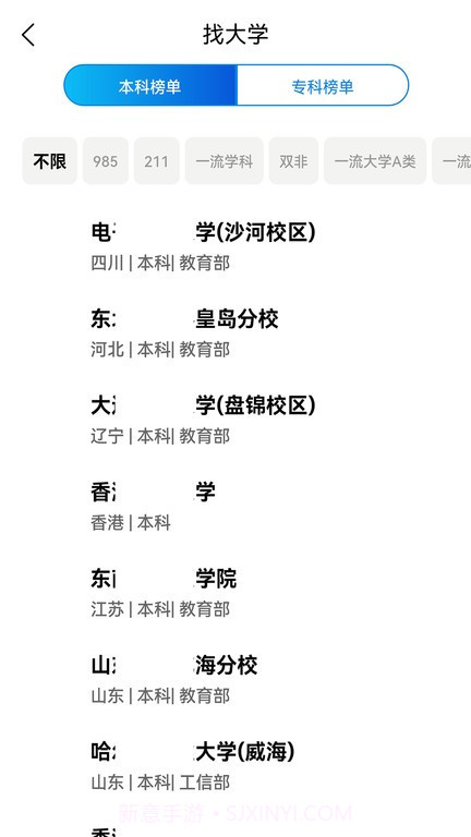 析优志愿截图4 析优志愿截图4