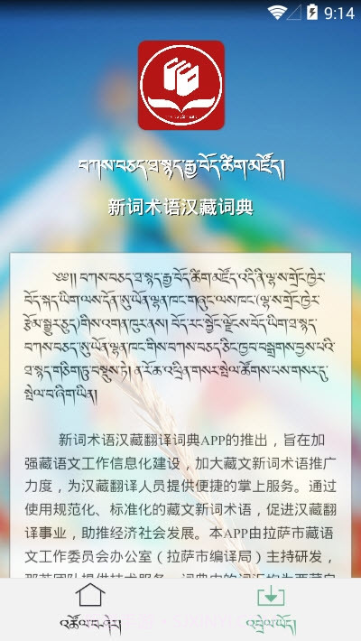 新词术语汉藏词典截图2 新词术语汉藏词典截图2