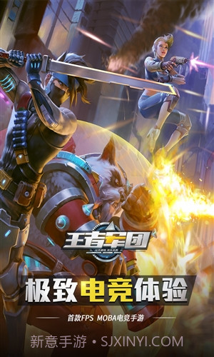 王者军团截图1 王者军团截图1