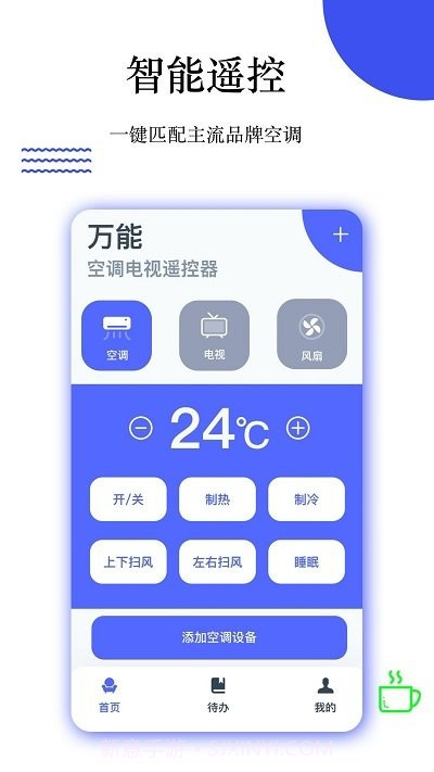 优智万能遥控截图4 优智万能遥控截图4