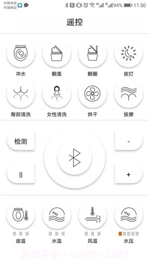 智能马桶遥控截图4 智能马桶遥控截图4