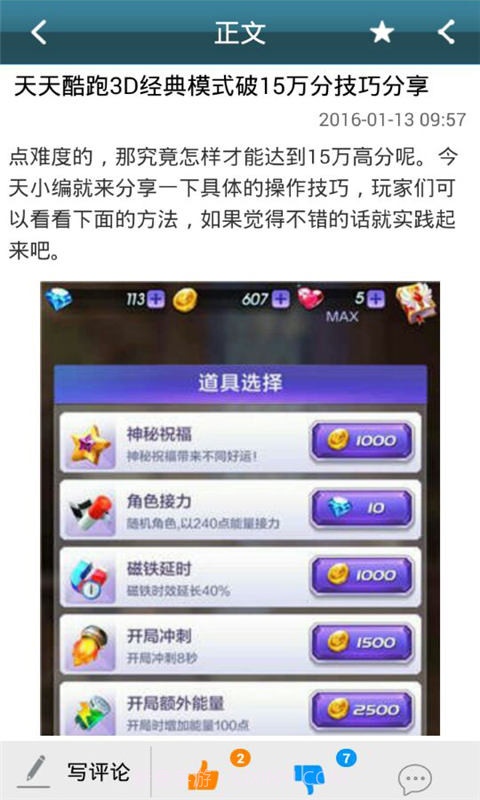 天天酷跑3D助手截图3 天天酷跑3D助手截图3