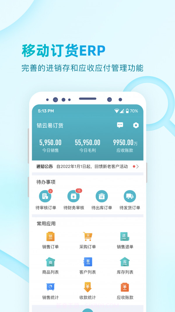 铱云易订货截图2