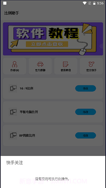 初阳比例助手截图3 初阳比例助手截图3
