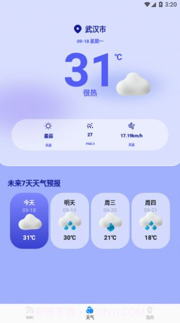 万智wifi一键钥匙截图1