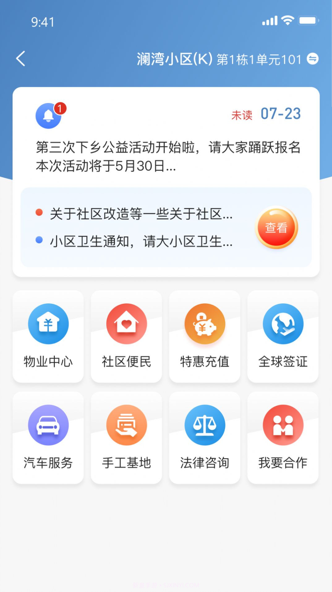 沂生活社区生活截图1 沂生活社区生活截图1