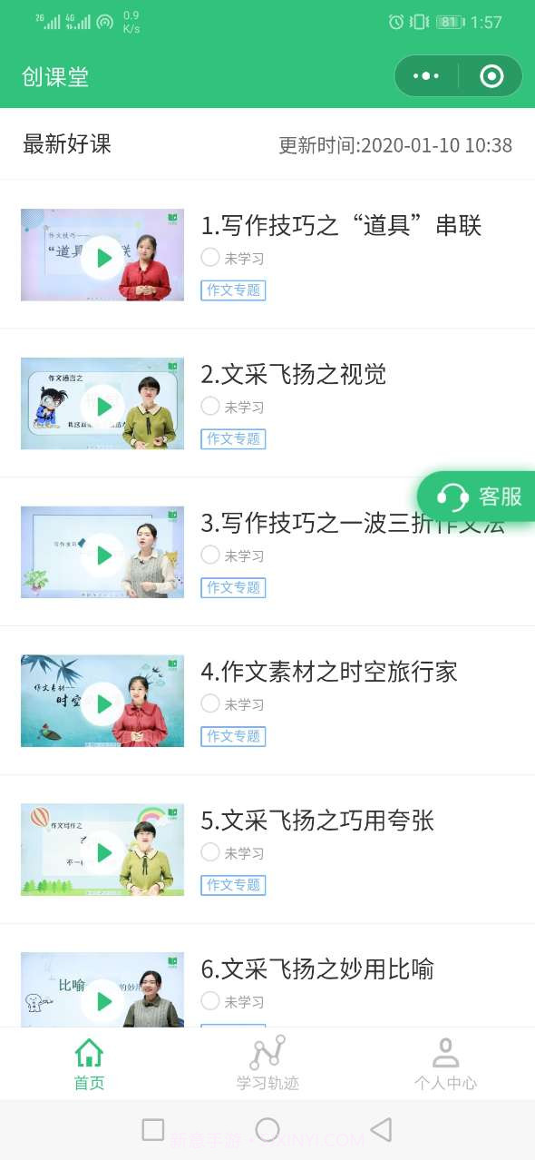 创课堂正式版登录官网版截图1