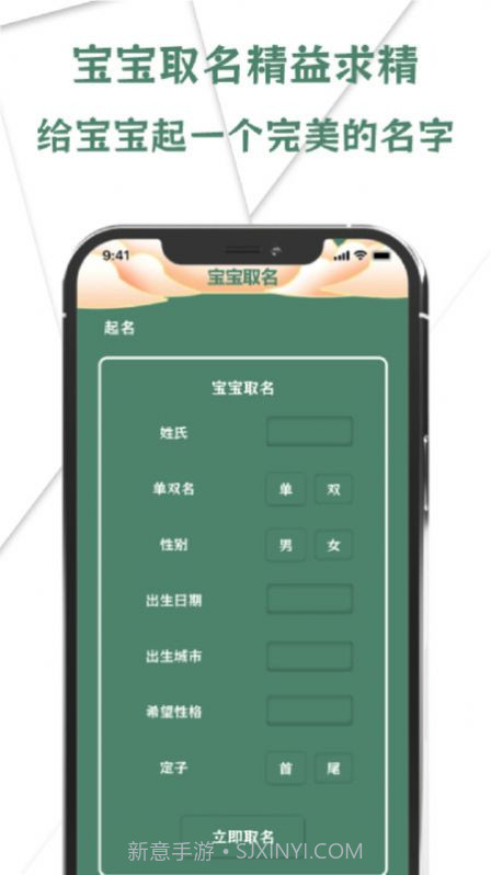 国学宝宝起名取名大师截图3
